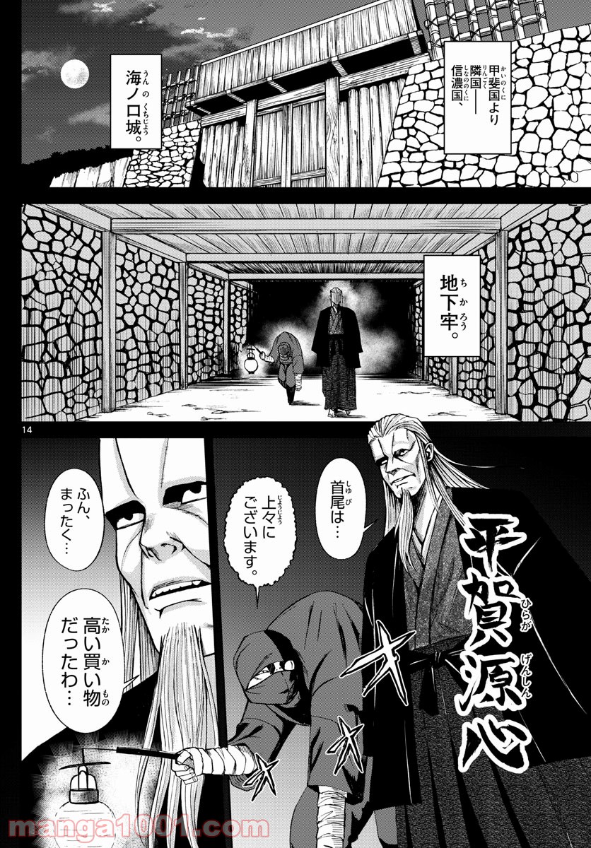 影と影 - 第1話 - Page 14