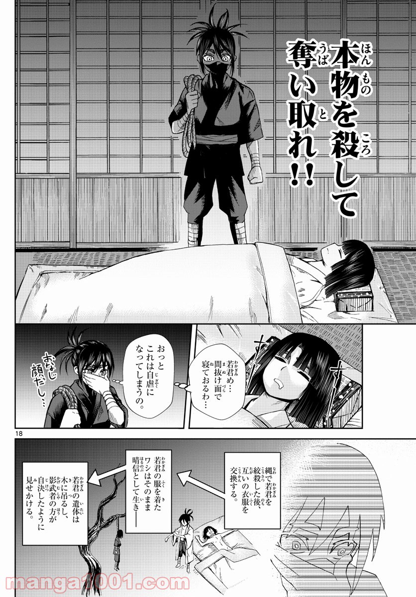 影と影 - 第1話 - Page 18