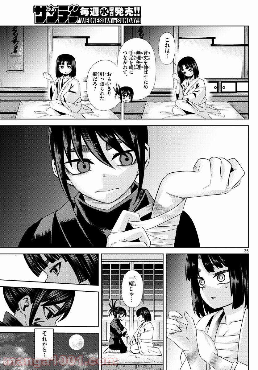 影と影 - 第1話 - Page 35