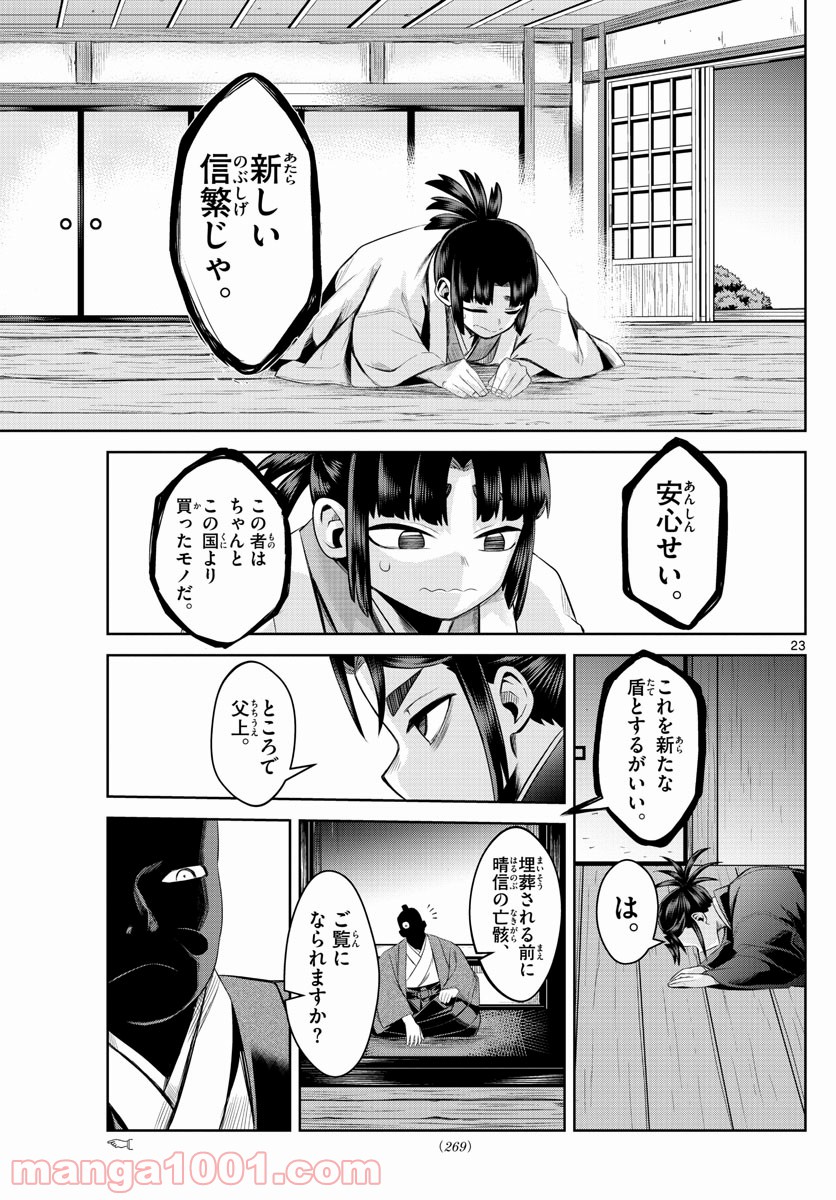 影と影 - 第3話 - Page 23