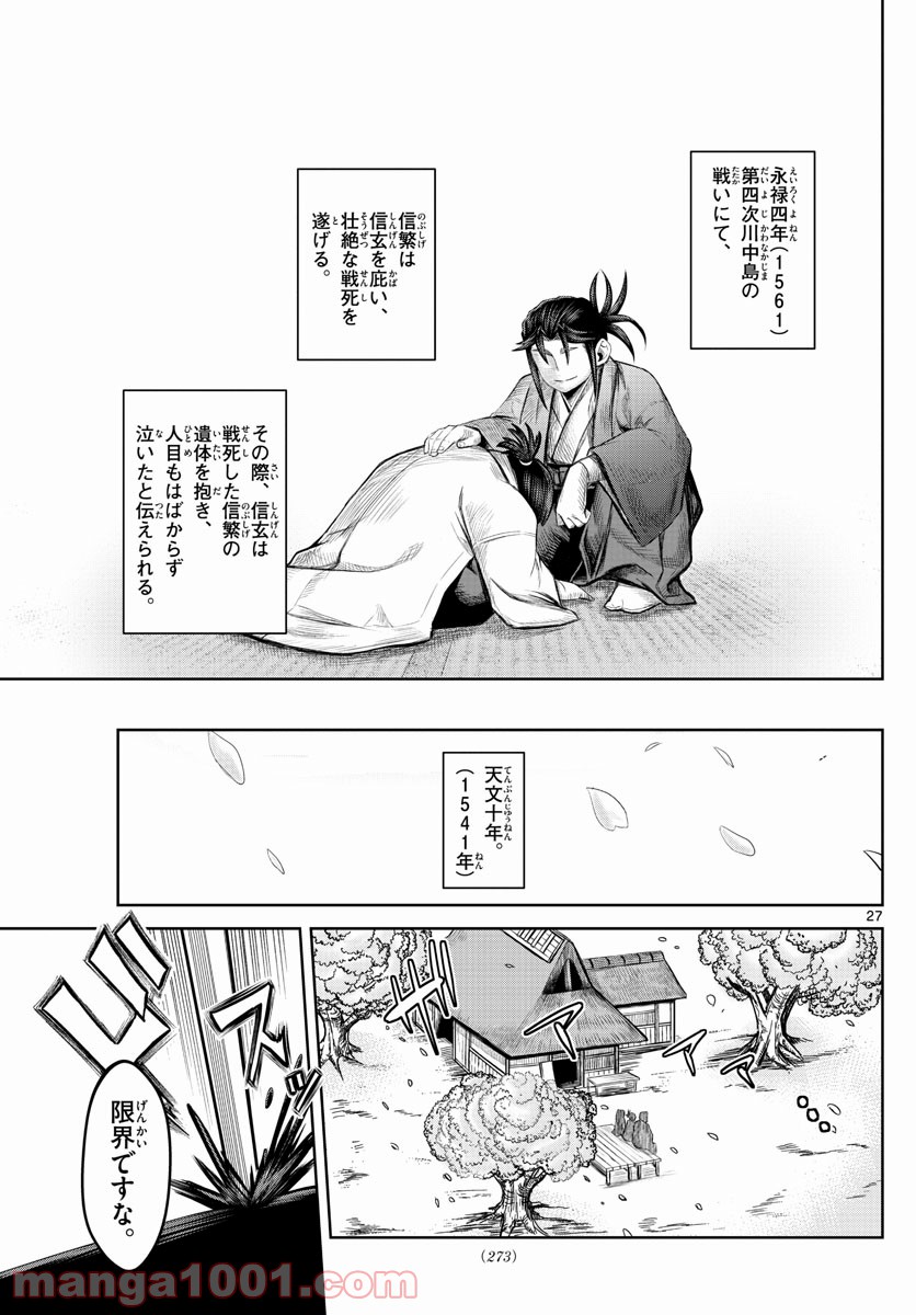 影と影 - 第3話 - Page 27