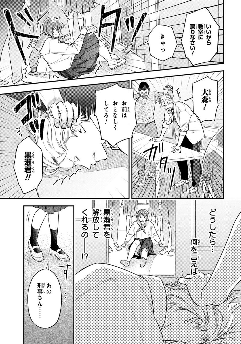 今日のアシュラ飯 - 第6.1話 - Page 11