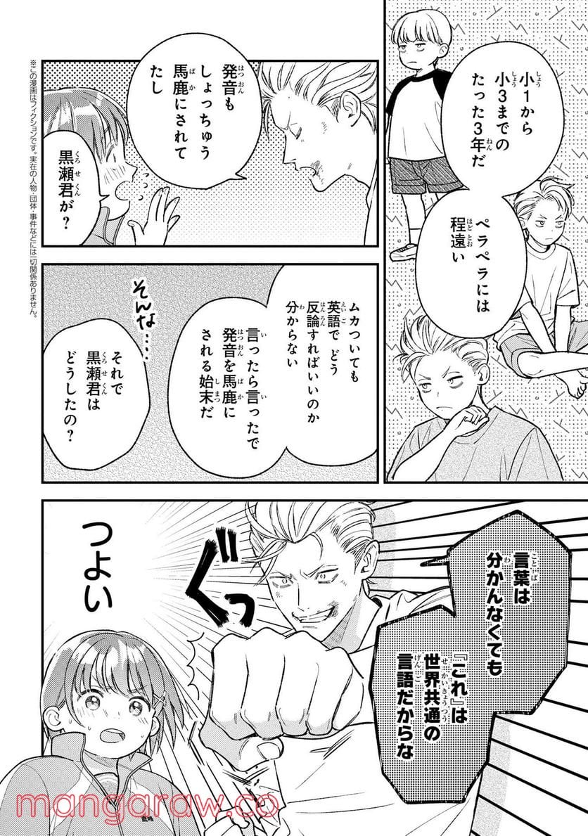 今日のアシュラ飯 第4.3話 - Page 1