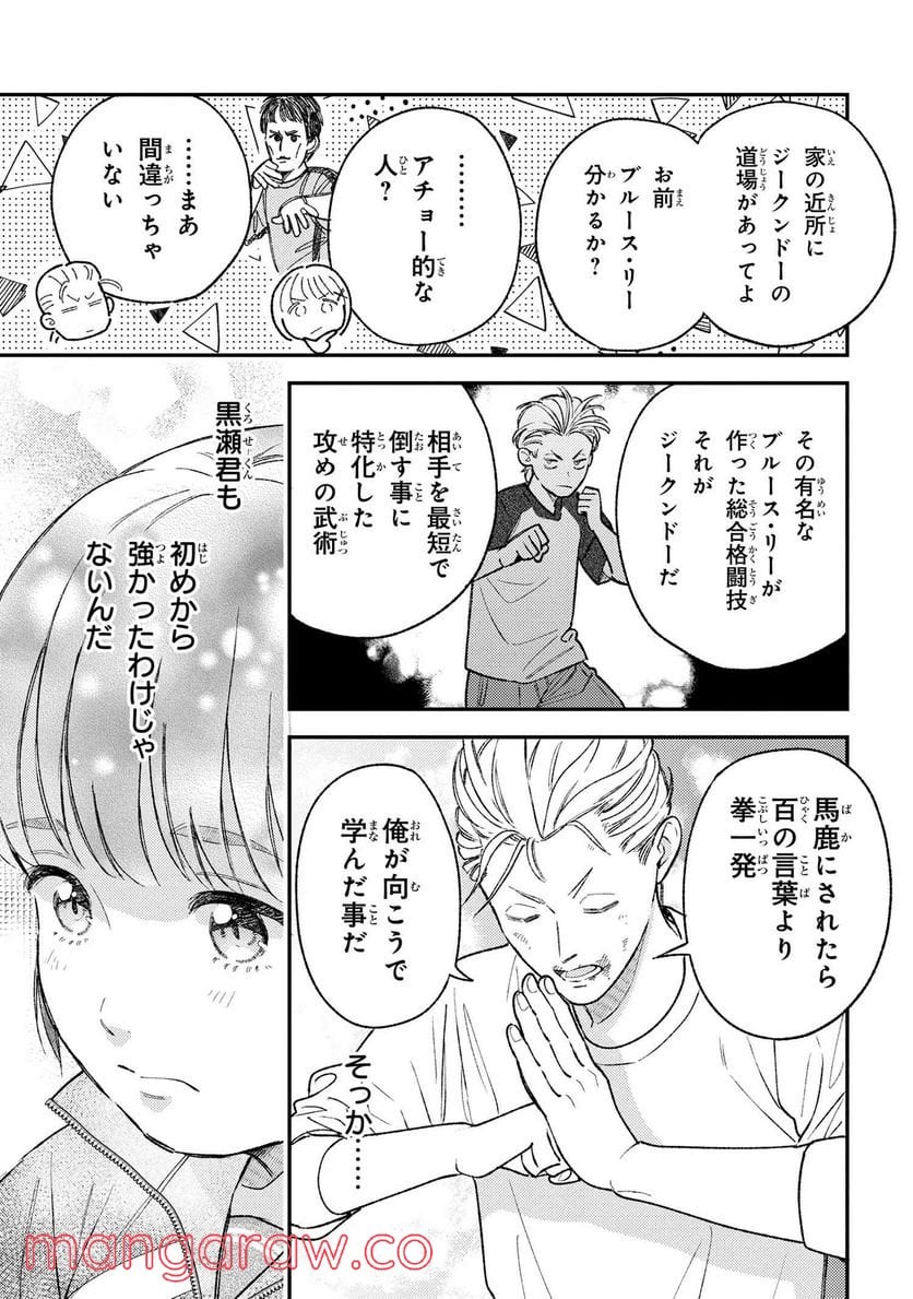 今日のアシュラ飯 第4.3話 - Page 2