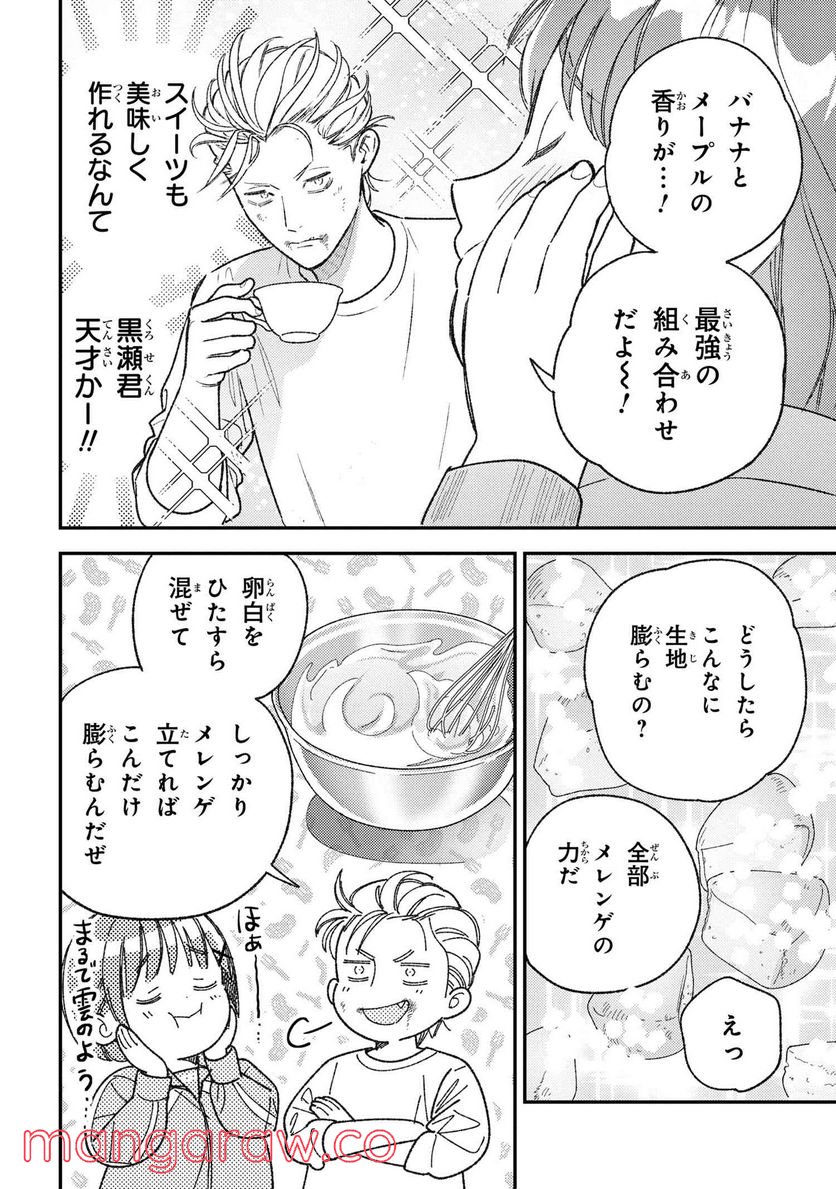 今日のアシュラ飯 第4.3話 - Page 13