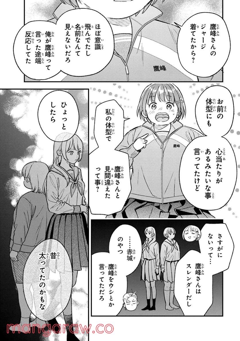 今日のアシュラ飯 第4.3話 - Page 8