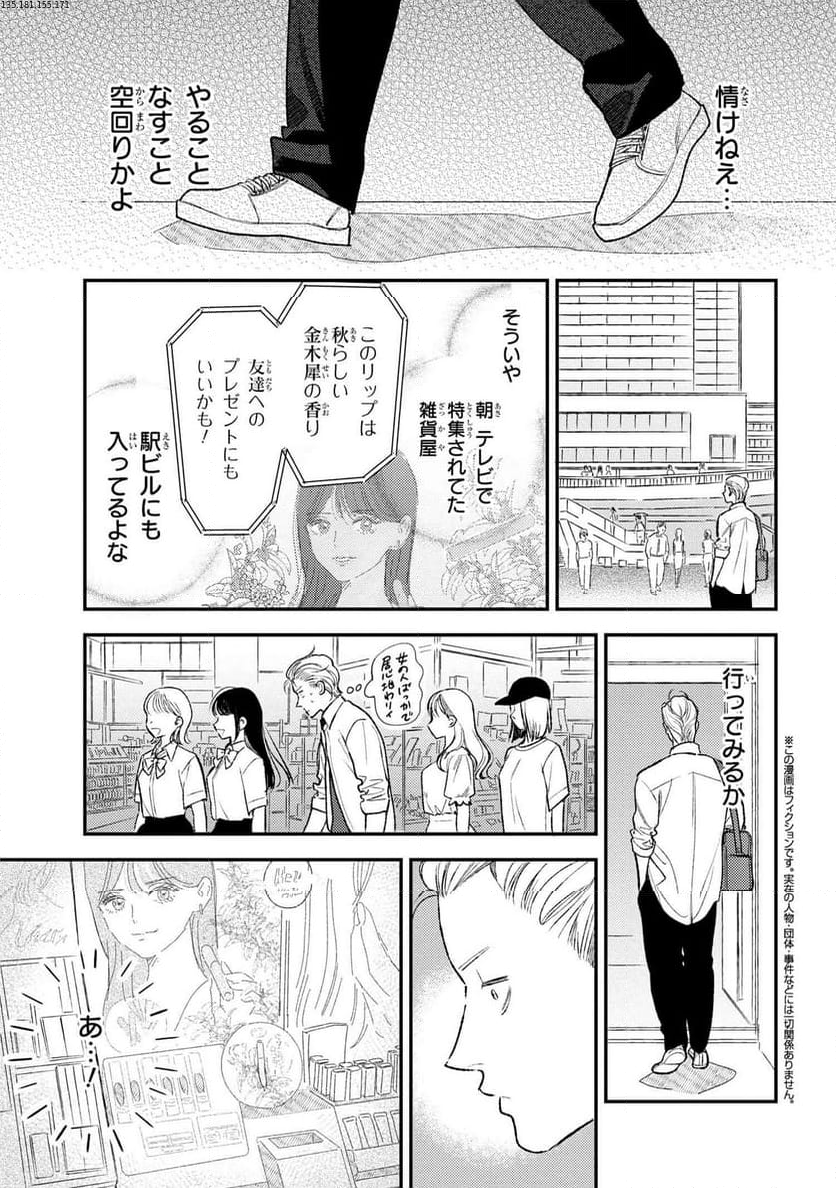 今日のアシュラ飯 - 第10.2話 - Page 1