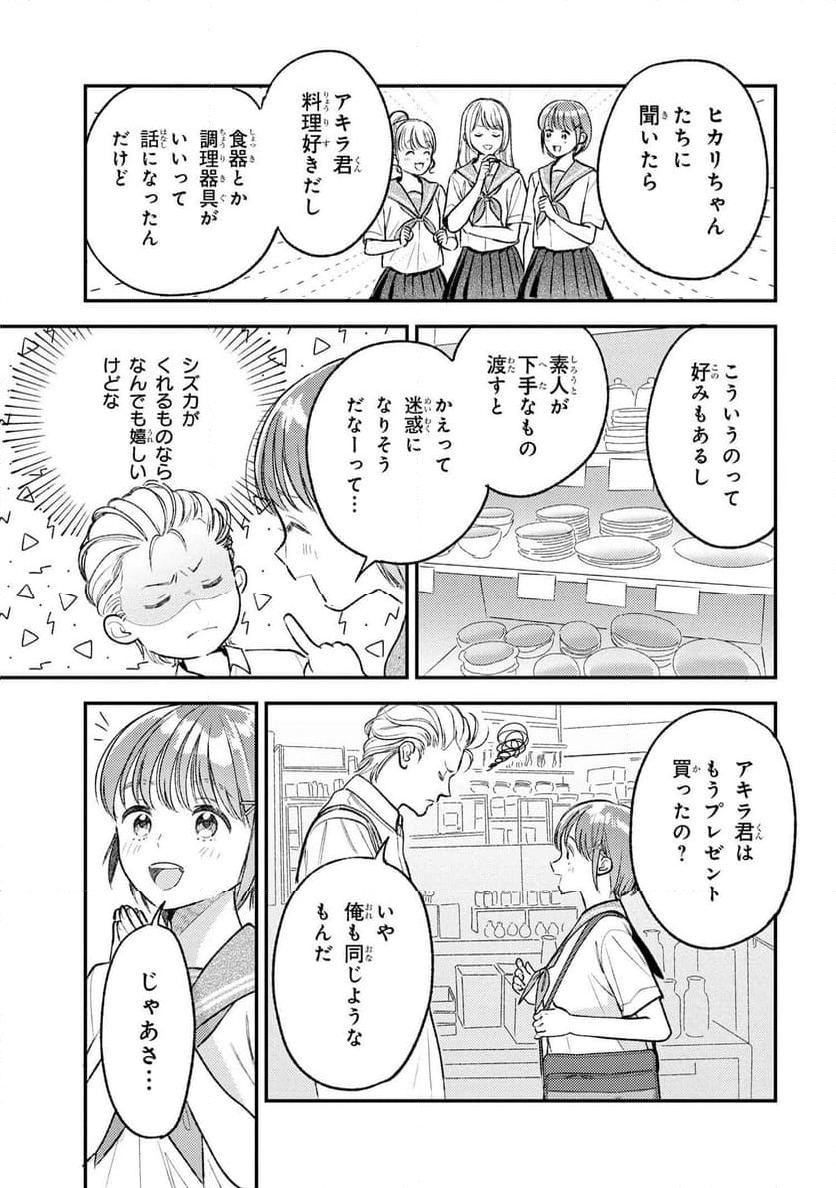 今日のアシュラ飯 第10.2話 - Page 9