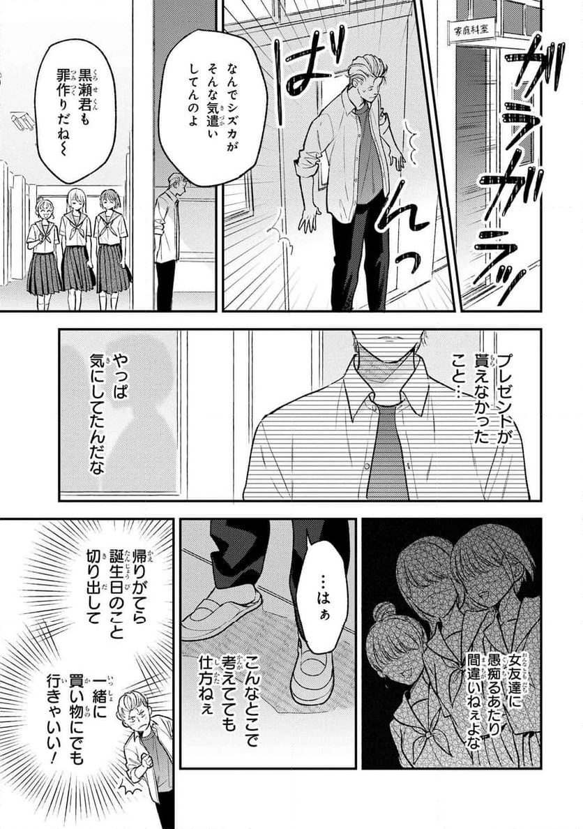 今日のアシュラ飯 - 第10.1話 - Page 11