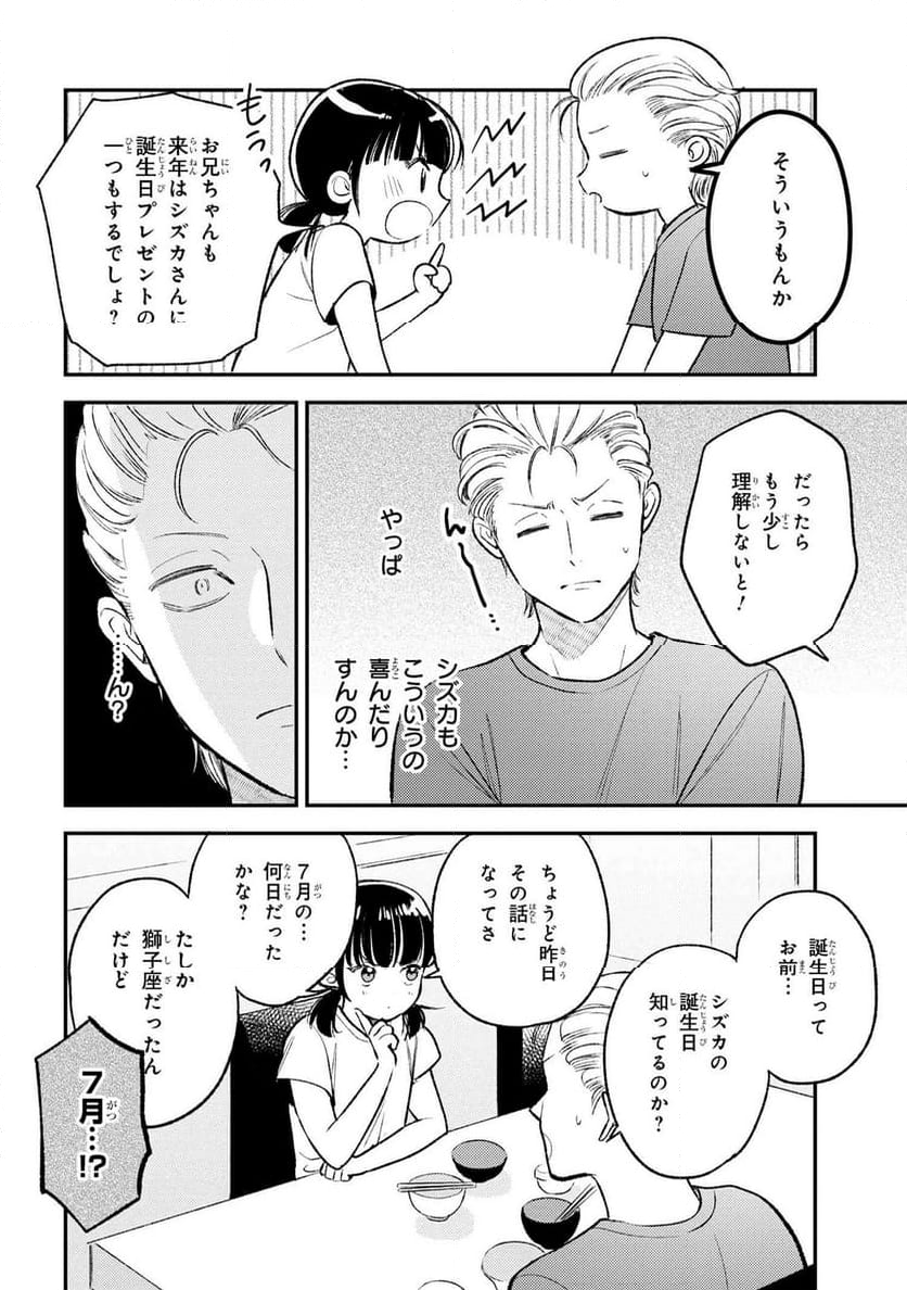 今日のアシュラ飯 第10.1話 - Page 4