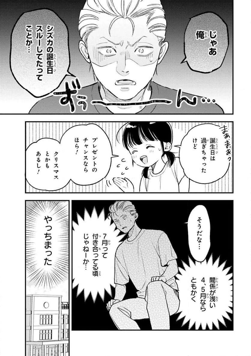 今日のアシュラ飯 第10.1話 - Page 5