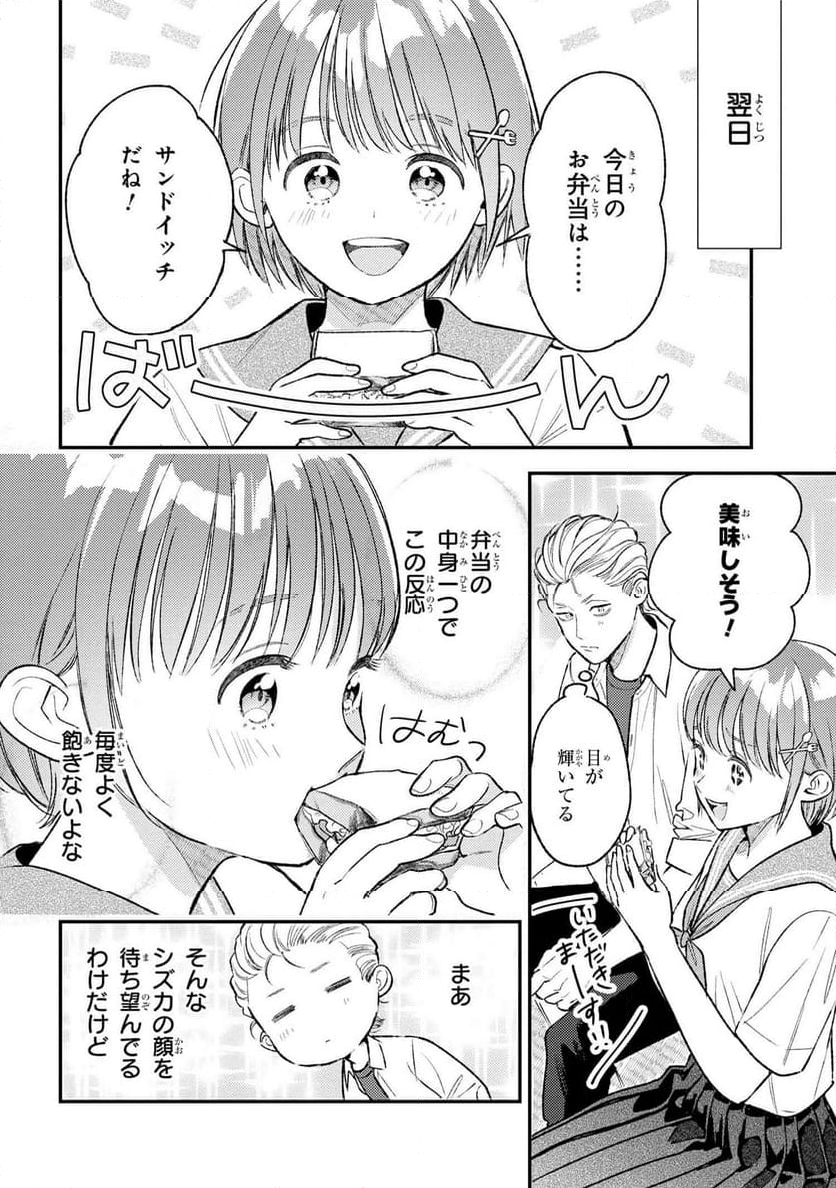 今日のアシュラ飯 - 第10.1話 - Page 6