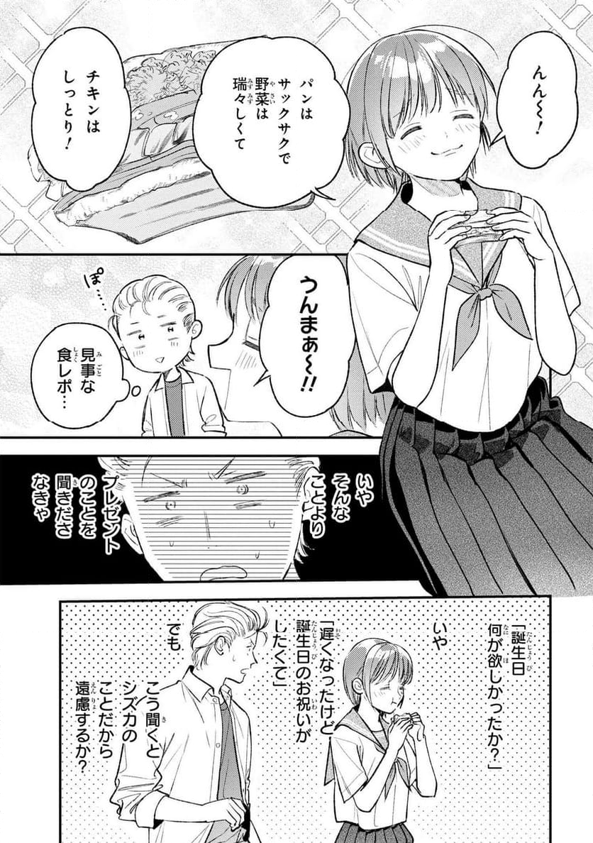 今日のアシュラ飯 - 第10.1話 - Page 7