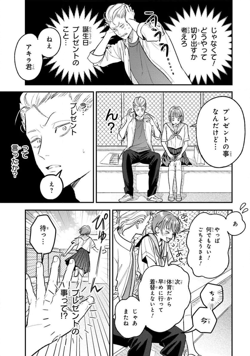 今日のアシュラ飯 第10.1話 - Page 9