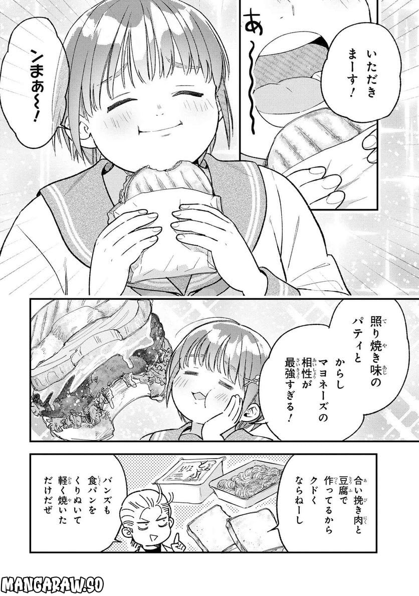 今日のアシュラ飯 第8.1話 - Page 2