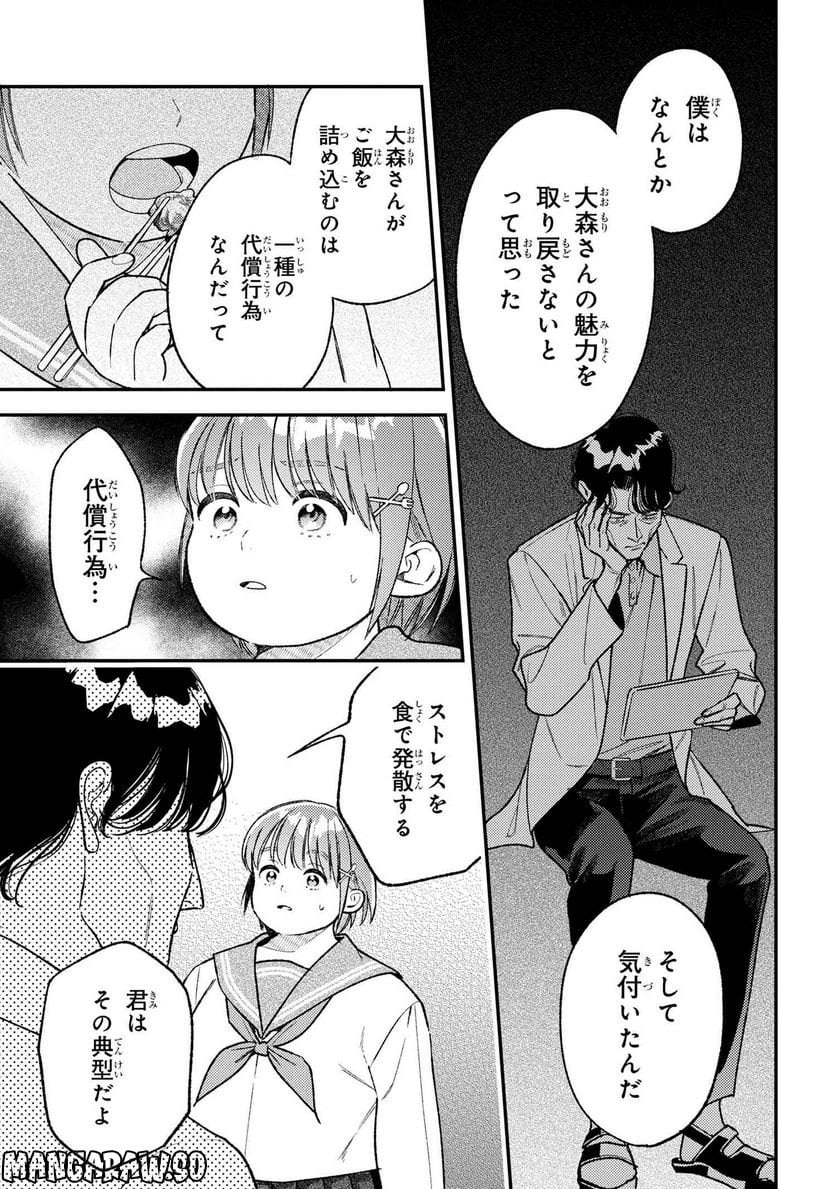 今日のアシュラ飯 第8.1話 - Page 11