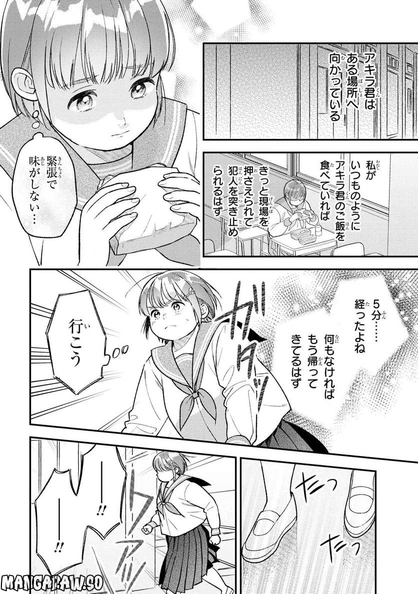 今日のアシュラ飯 第8.1話 - Page 4