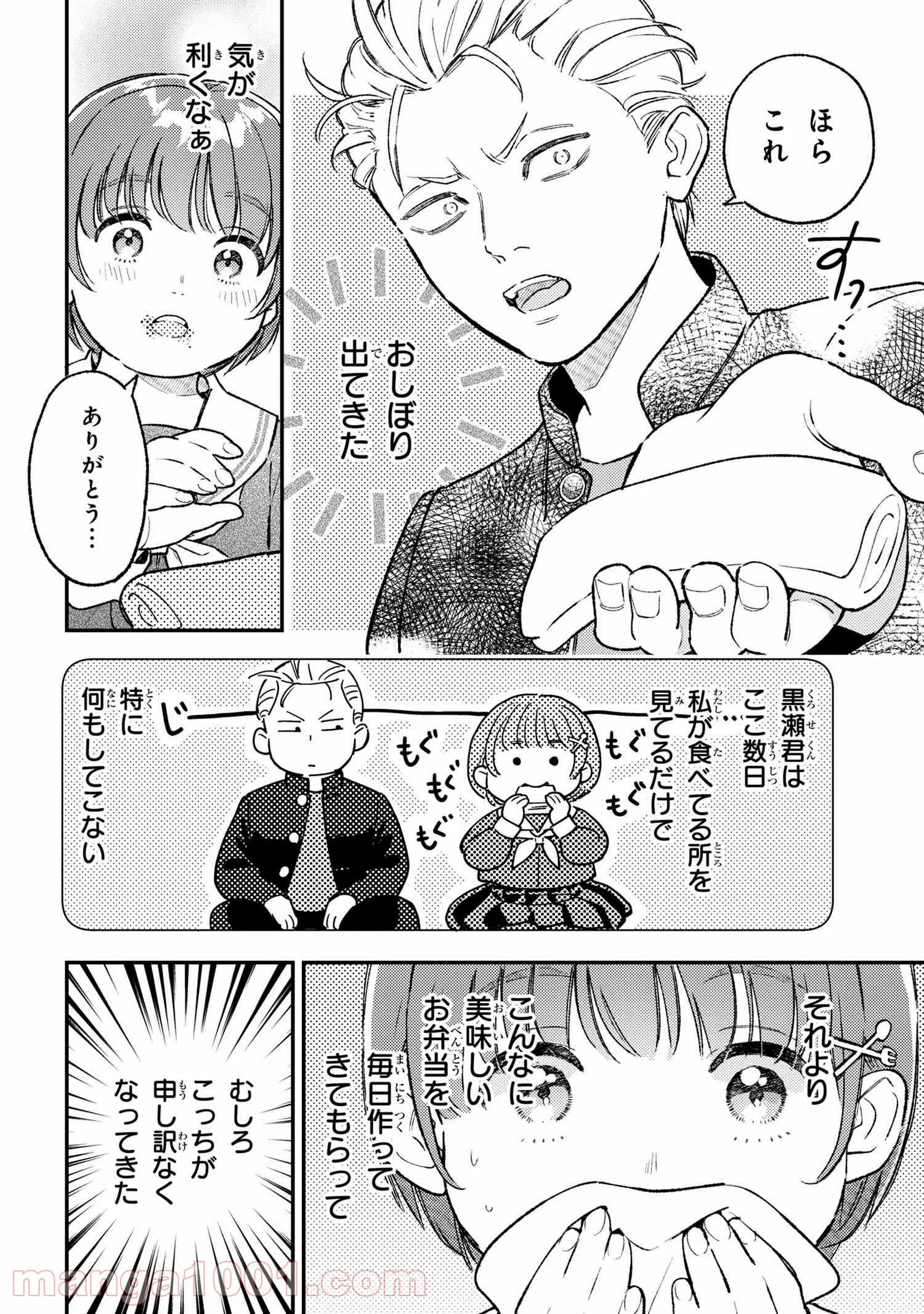 今日のアシュラ飯 第2.1話 - Page 12