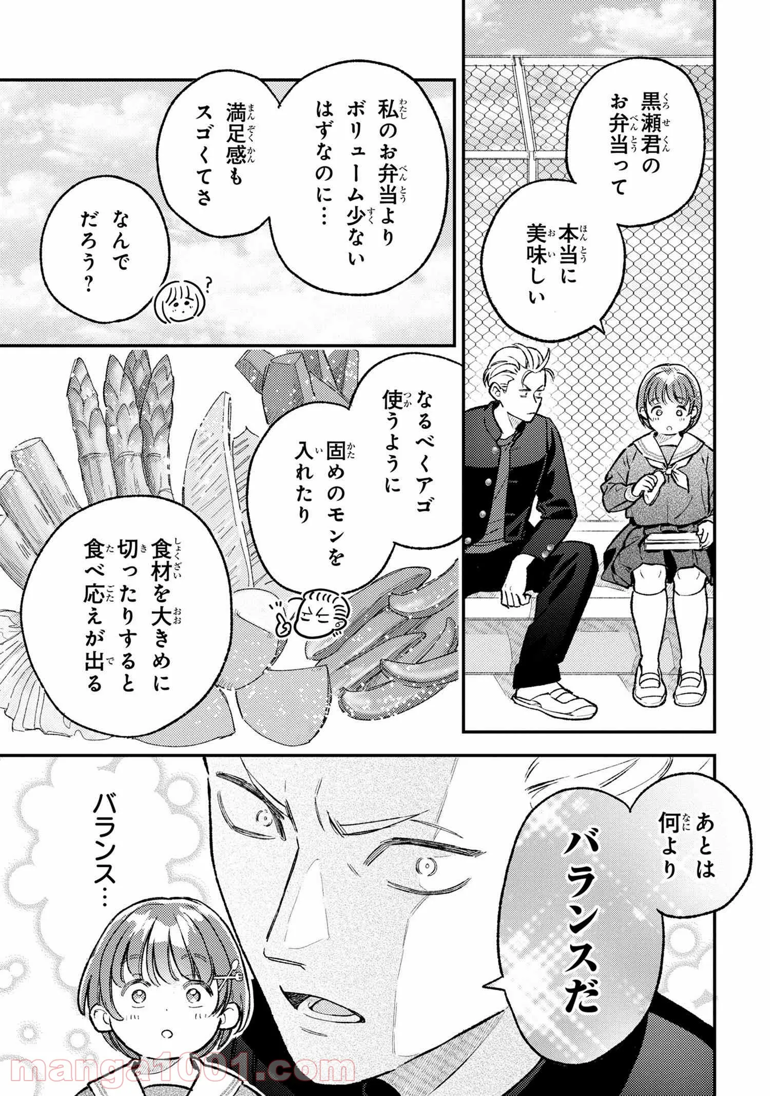 今日のアシュラ飯 第2.1話 - Page 13