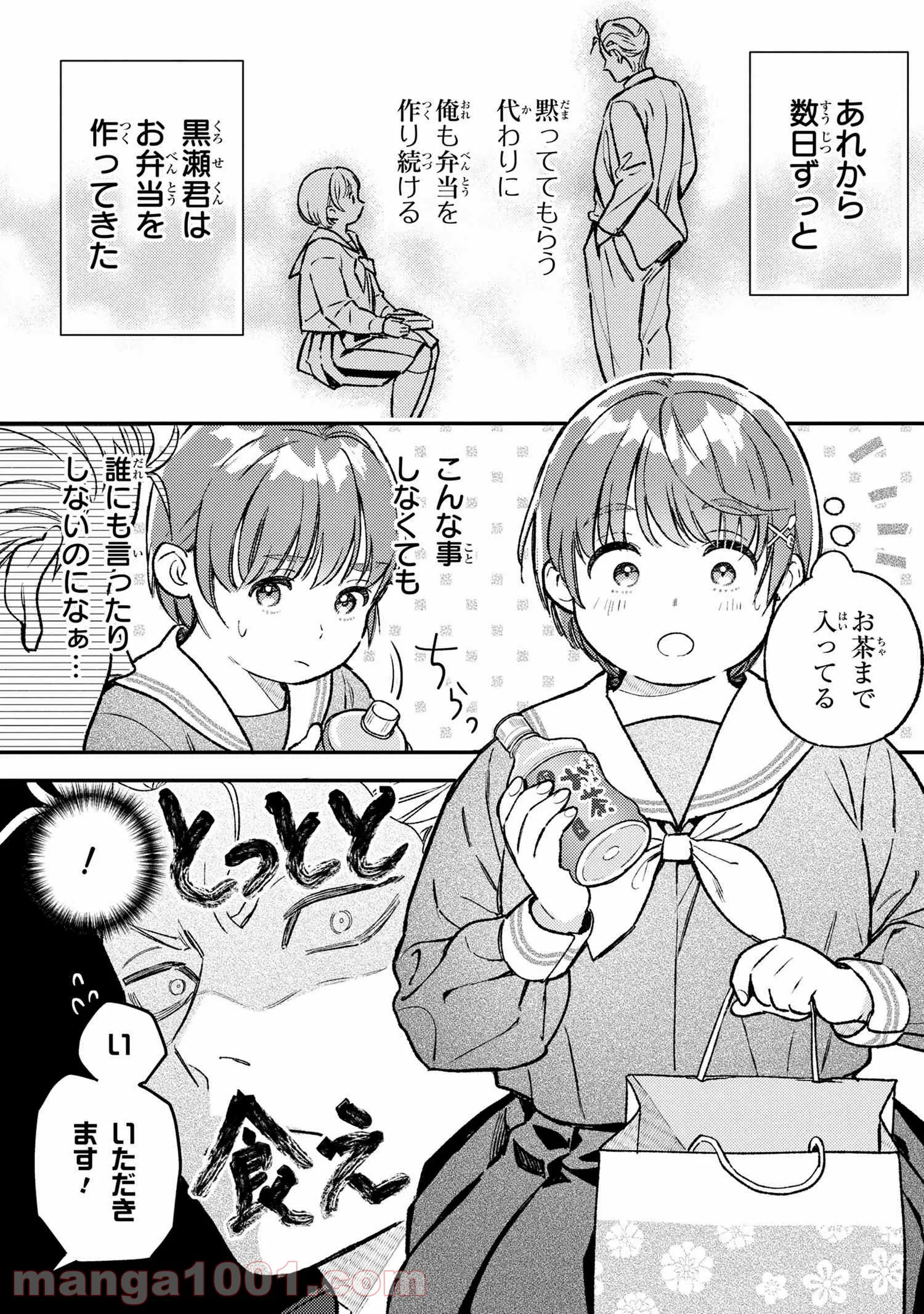 今日のアシュラ飯 第2.1話 - Page 3