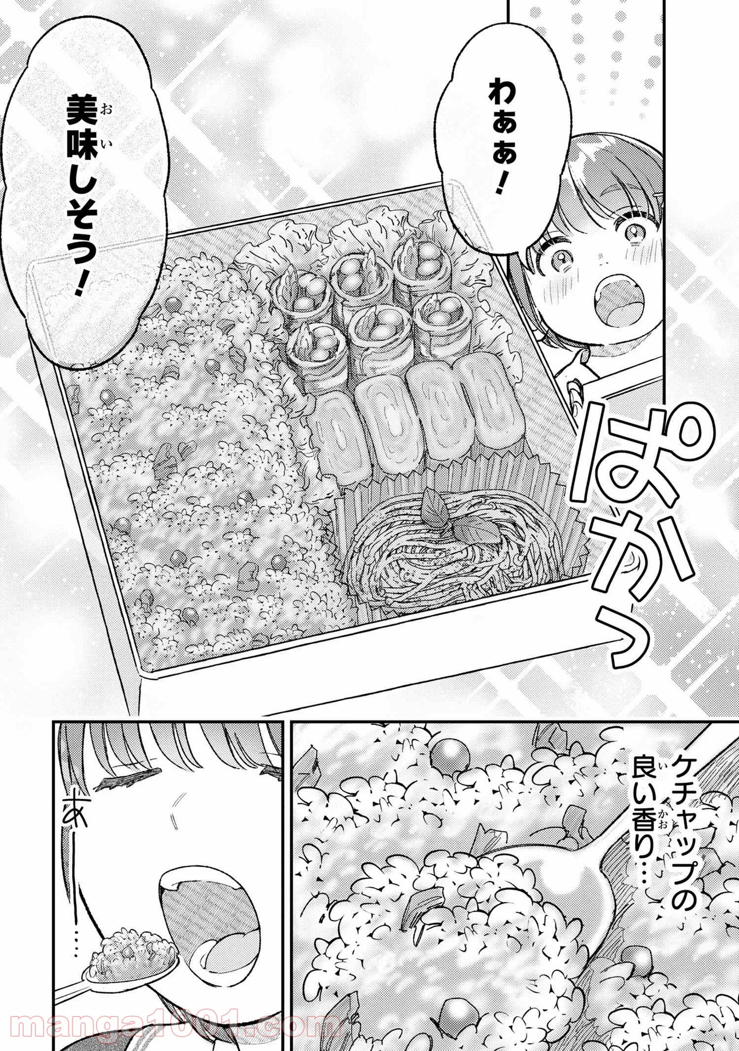 今日のアシュラ飯 第2.1話 - Page 4