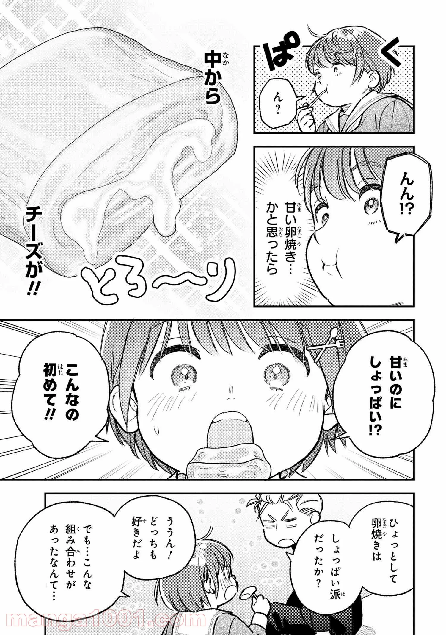 今日のアシュラ飯 第2.1話 - Page 7