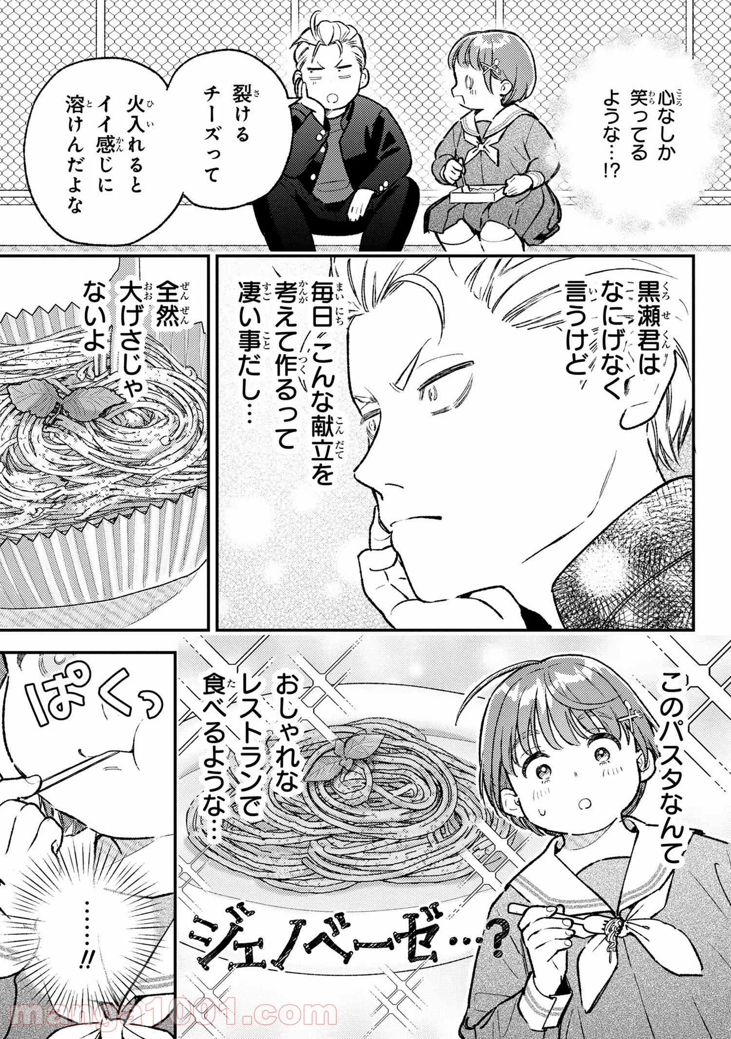 今日のアシュラ飯 第2.1話 - Page 9