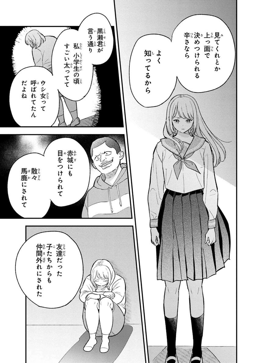 今日のアシュラ飯 第6.2話 - Page 4