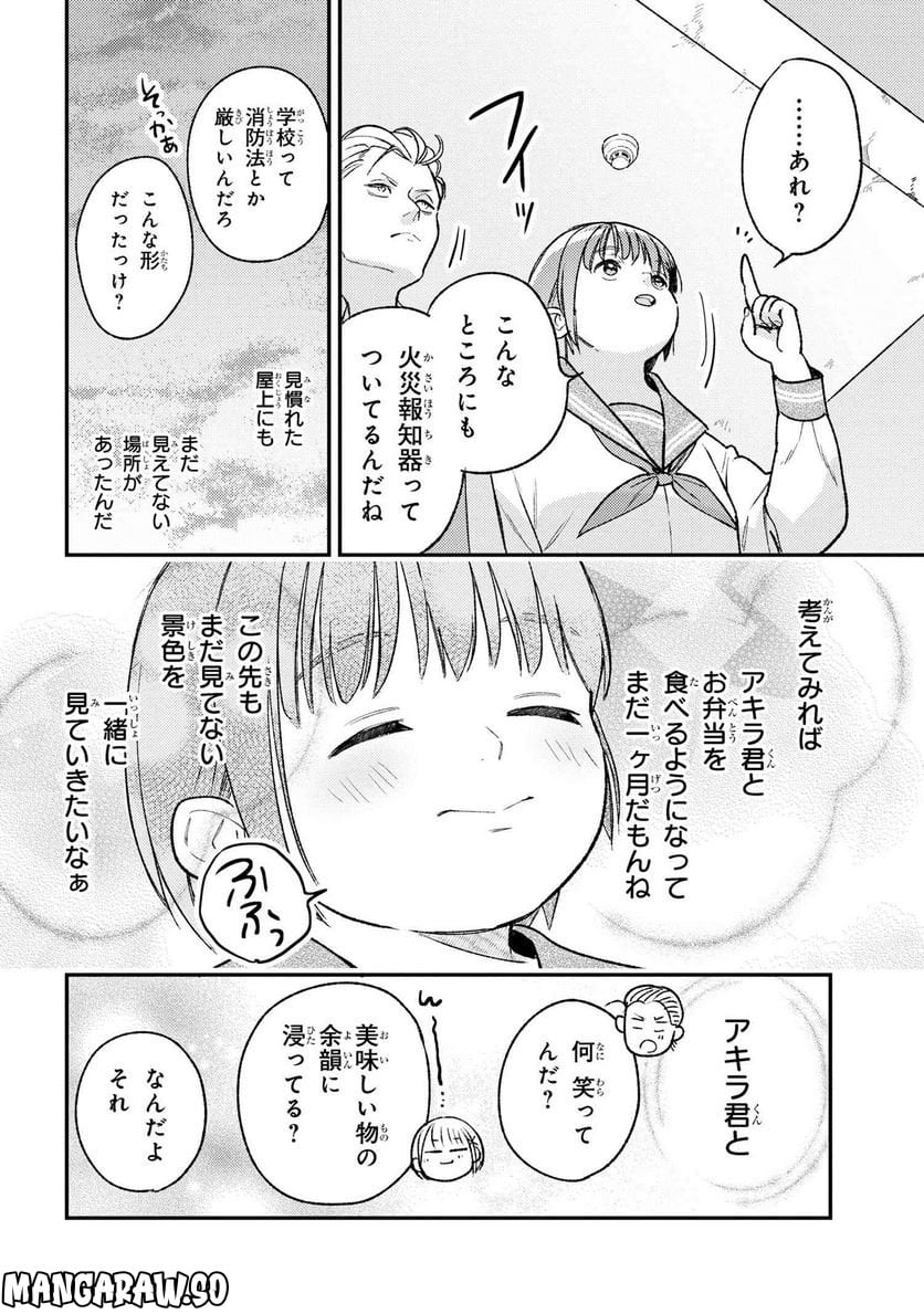 今日のアシュラ飯 第7.1話 - Page 6