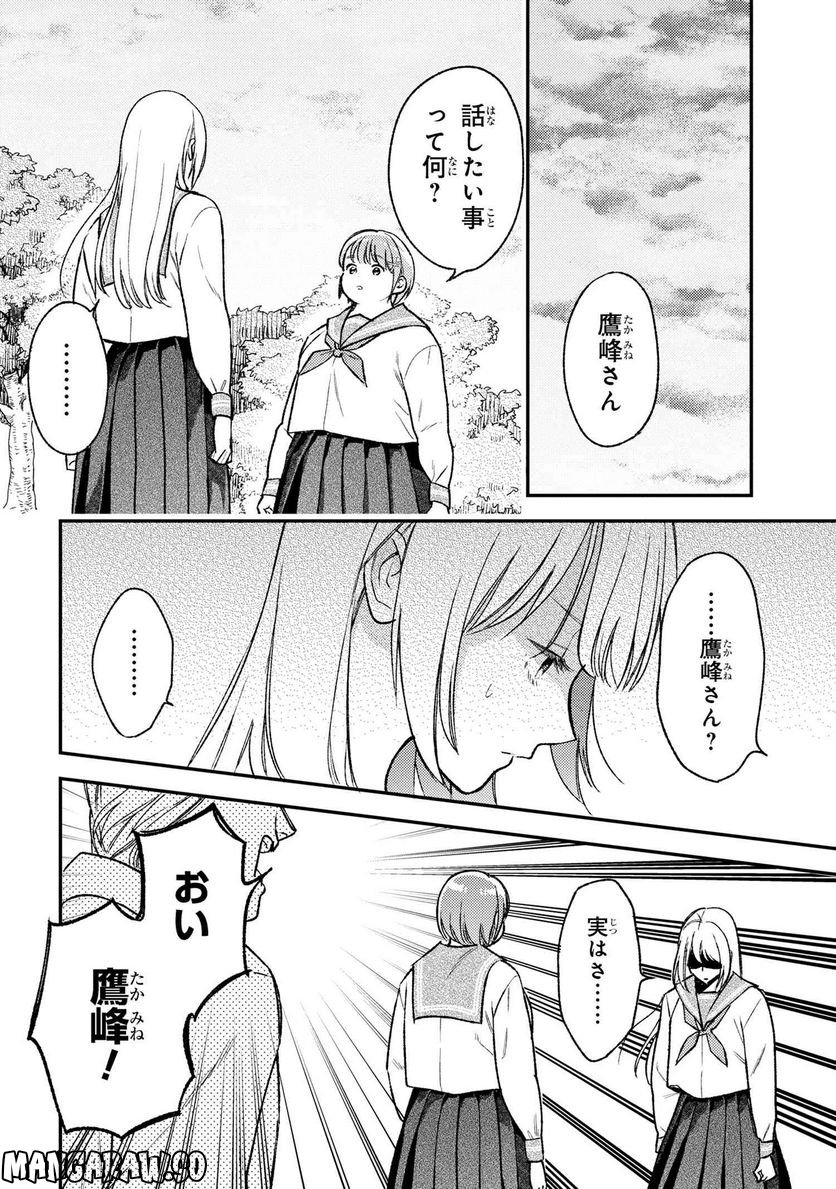 今日のアシュラ飯 第7.1話 - Page 8