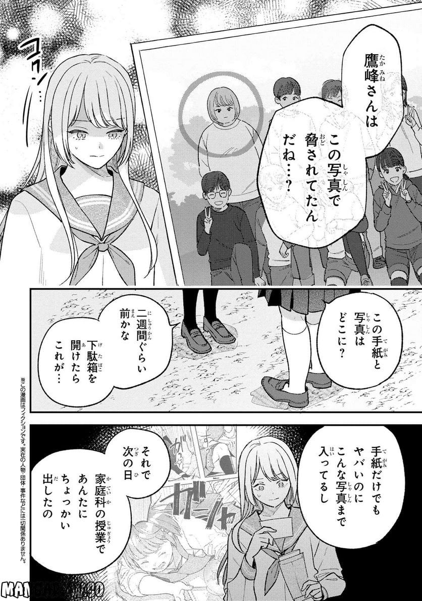 今日のアシュラ飯 第7.3話 - Page 1