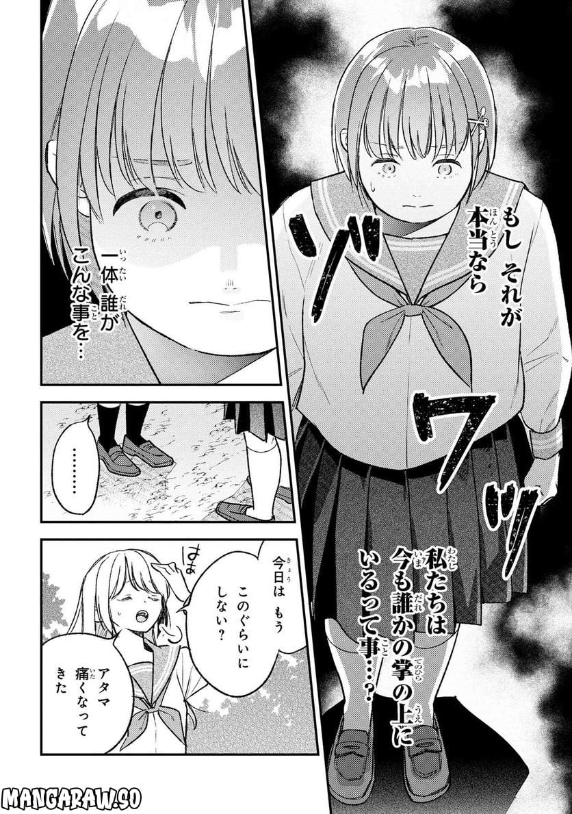 今日のアシュラ飯 第7.3話 - Page 7