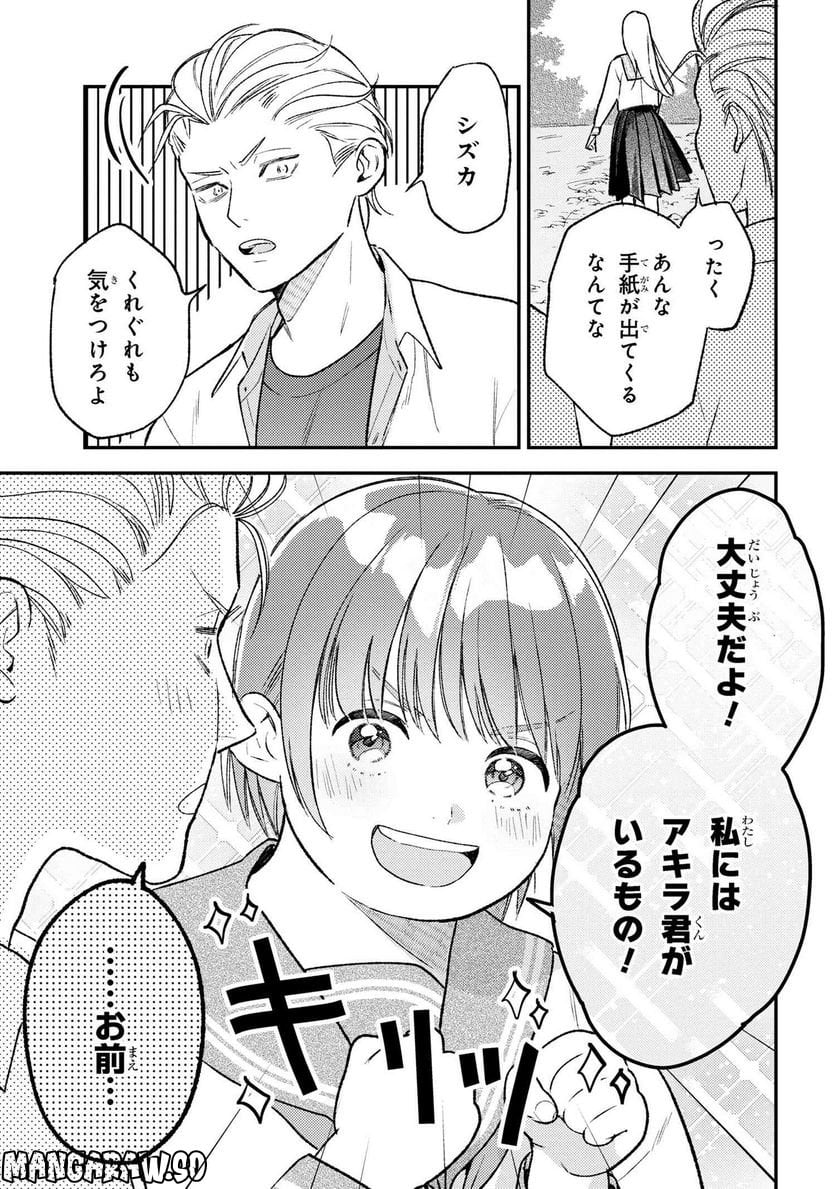 今日のアシュラ飯 第7.3話 - Page 10