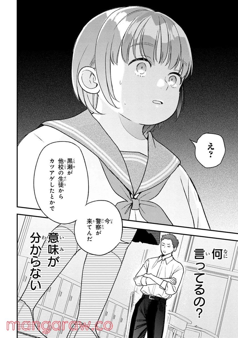 今日のアシュラ飯 第5.2話 - Page 16