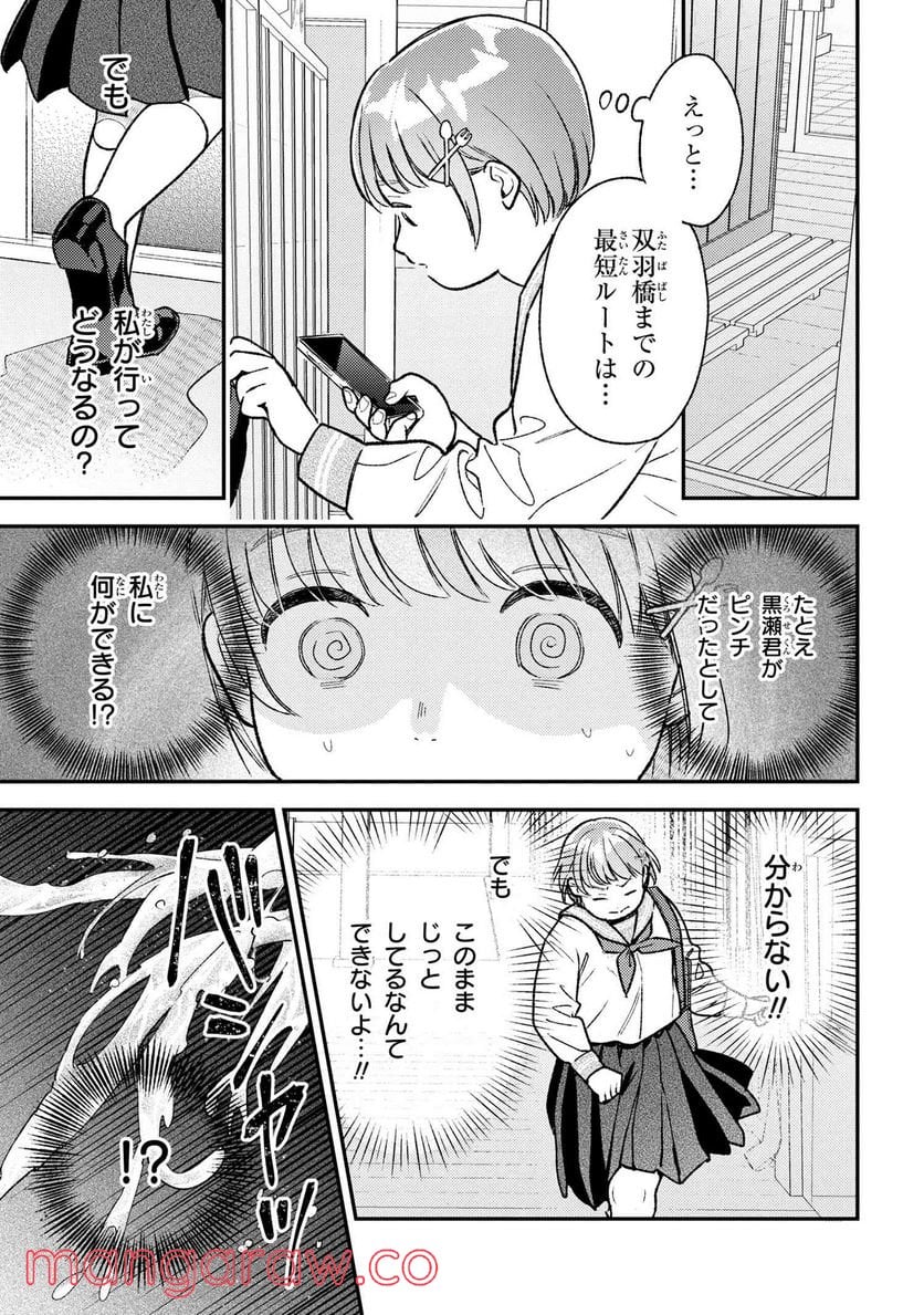 今日のアシュラ飯 第3.3話 - Page 4