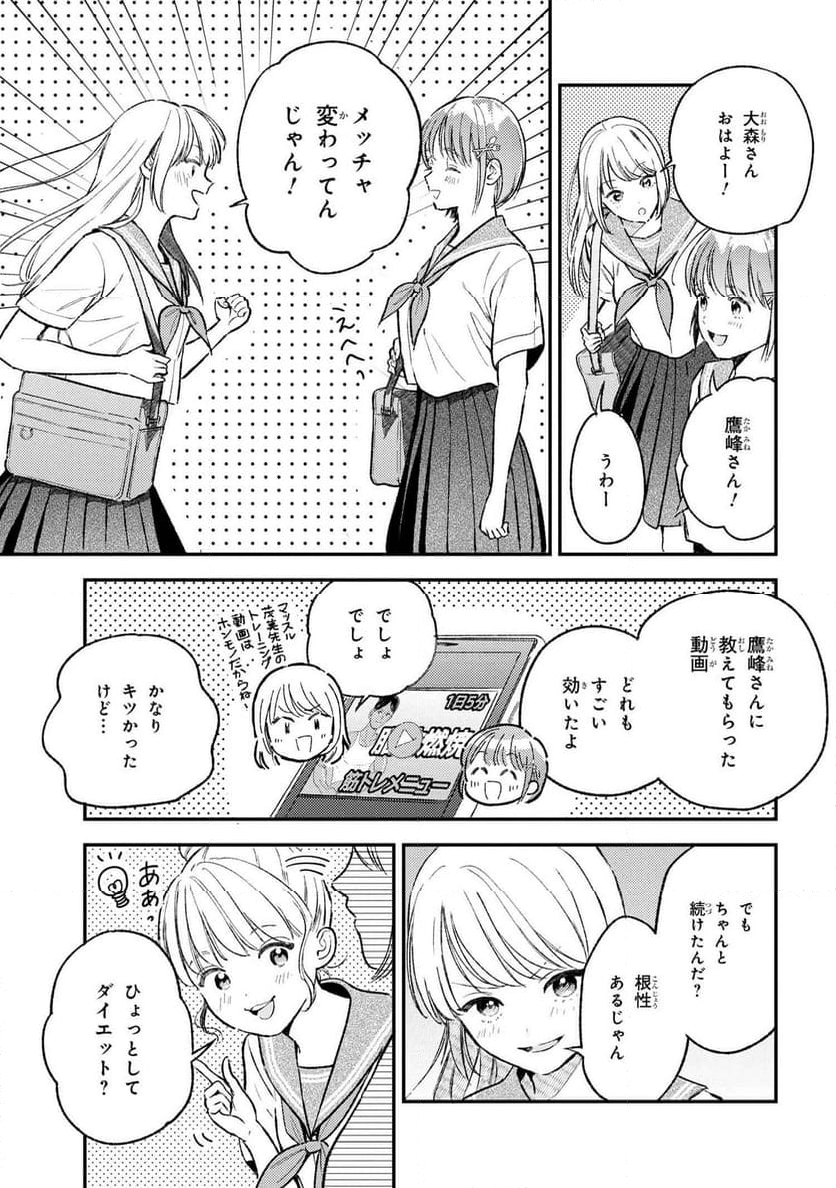 今日のアシュラ飯 第9.1話 - Page 3