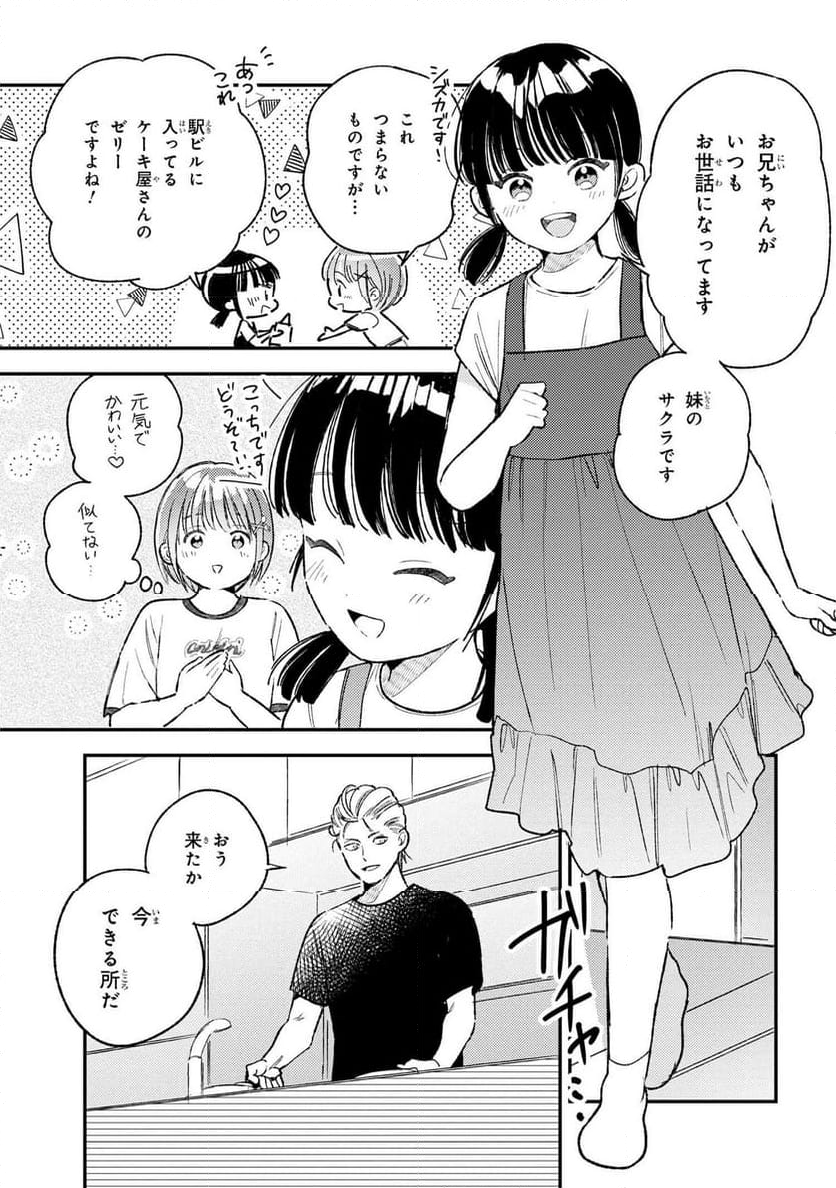 今日のアシュラ飯 第9.1話 - Page 9