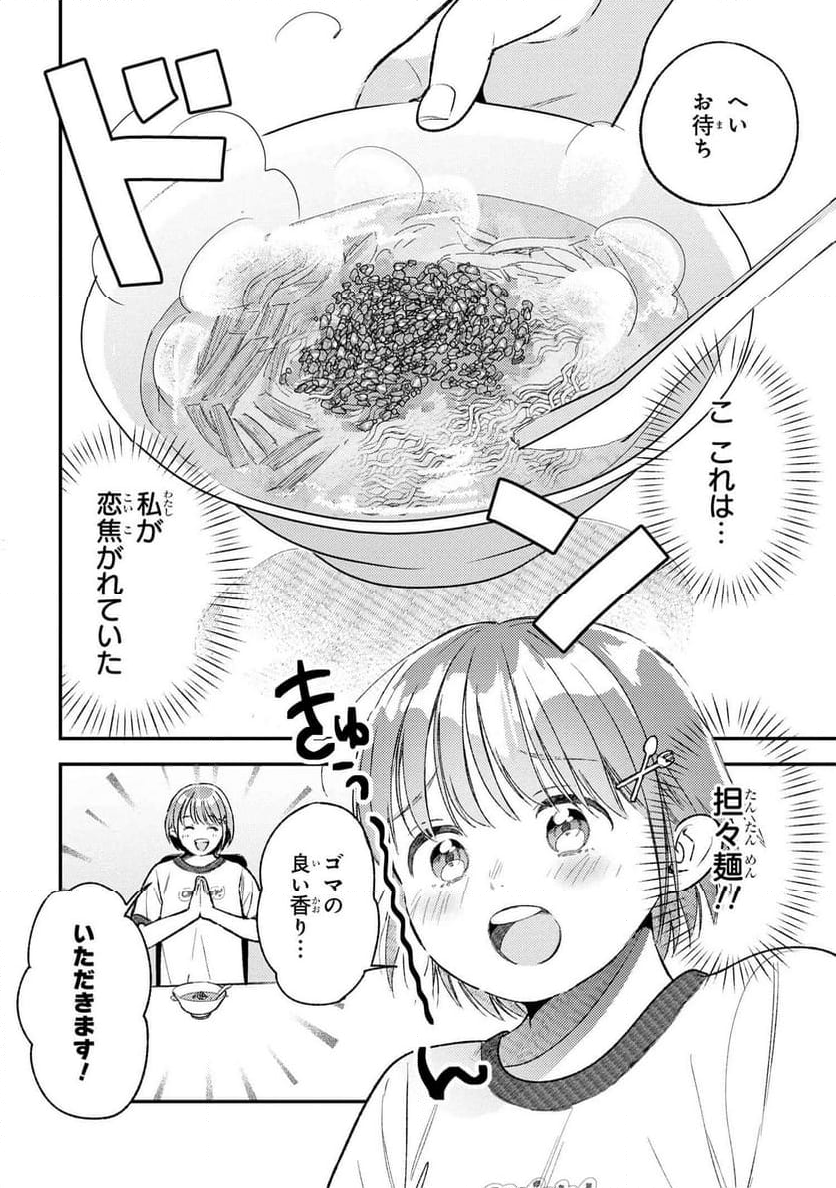 今日のアシュラ飯 第9.1話 - Page 10