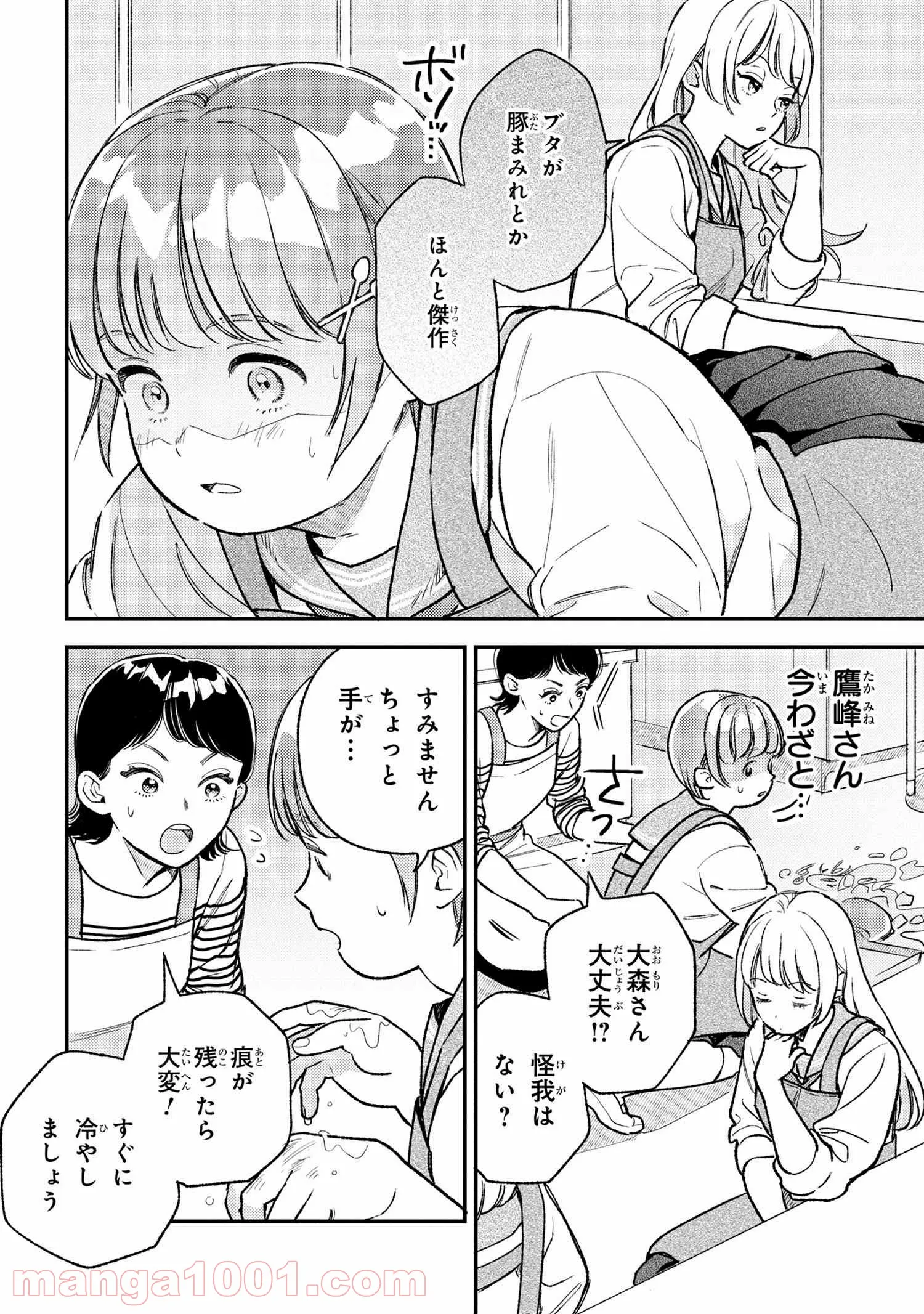 今日のアシュラ飯 第3.2話 - Page 5