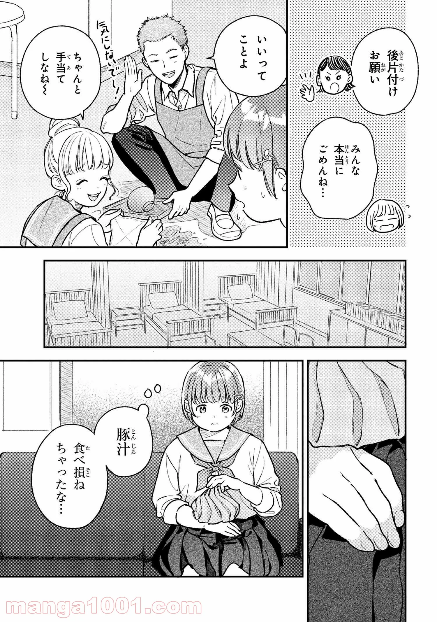 今日のアシュラ飯 第3.2話 - Page 6