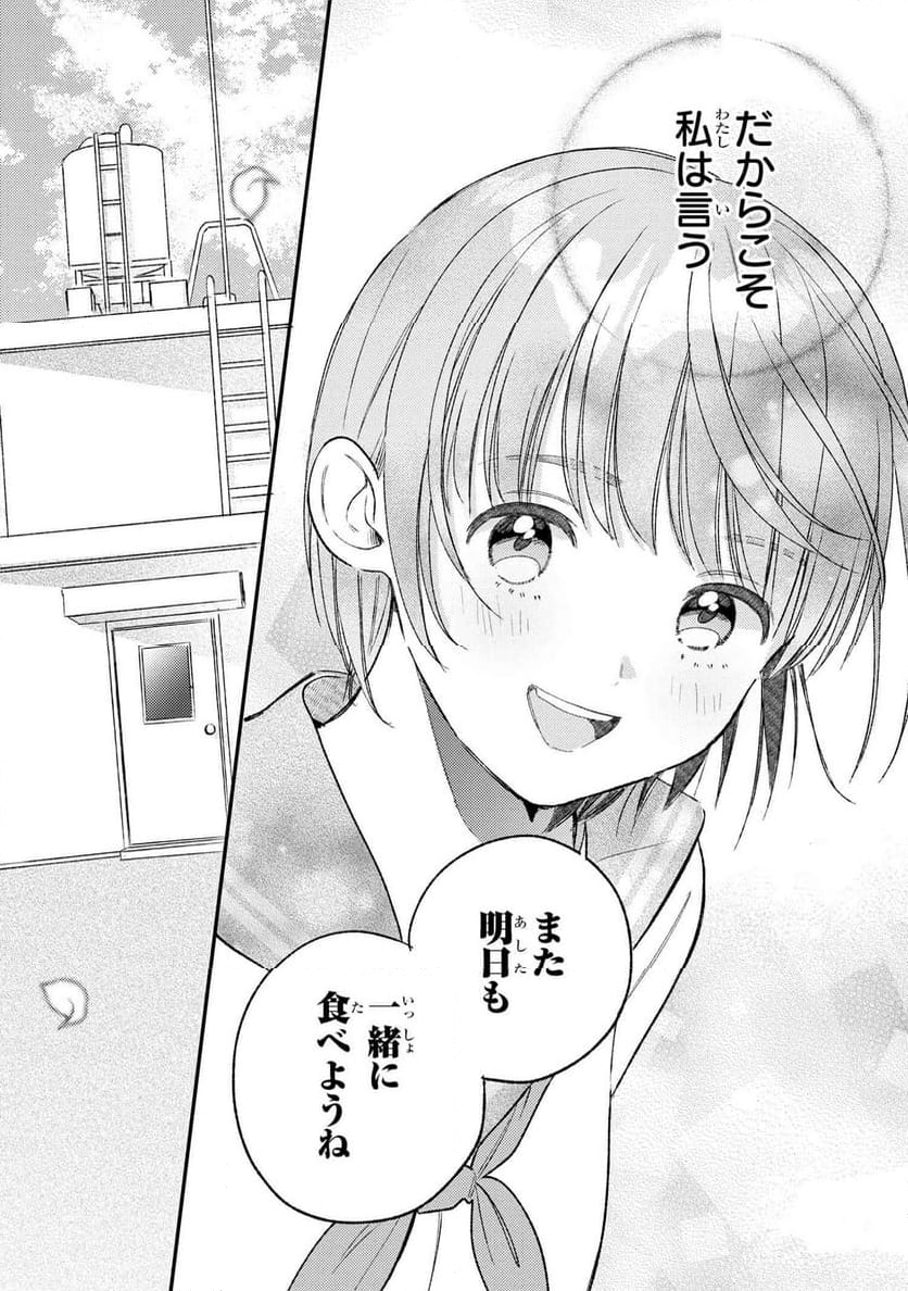 今日のアシュラ飯 第9.3話 - Page 11