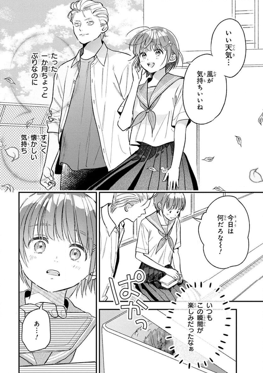 今日のアシュラ飯 第9.3話 - Page 3