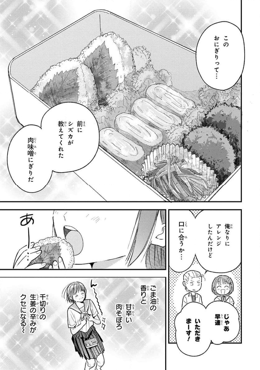 今日のアシュラ飯 第9.3話 - Page 4