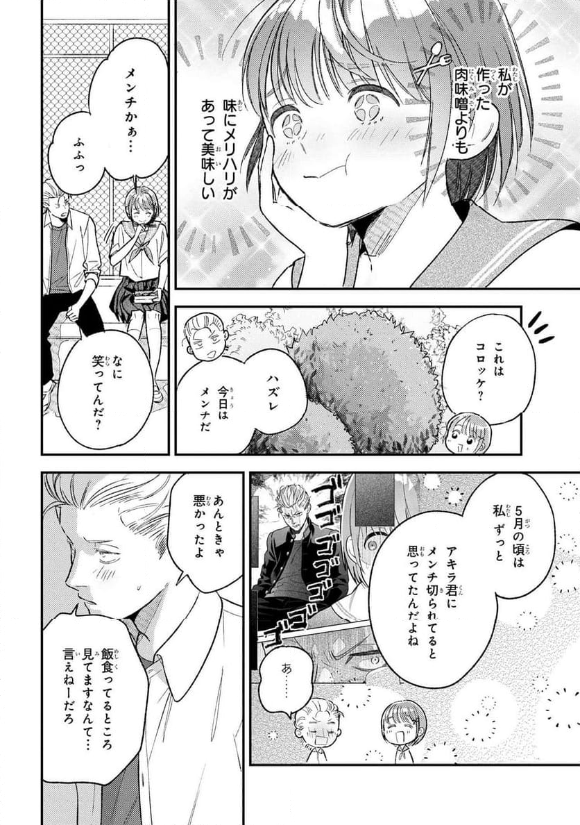 今日のアシュラ飯 第9.3話 - Page 5