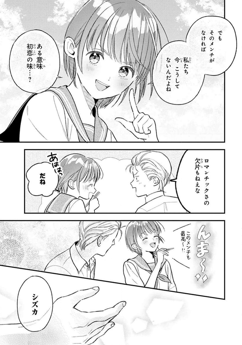 今日のアシュラ飯 第9.3話 - Page 6