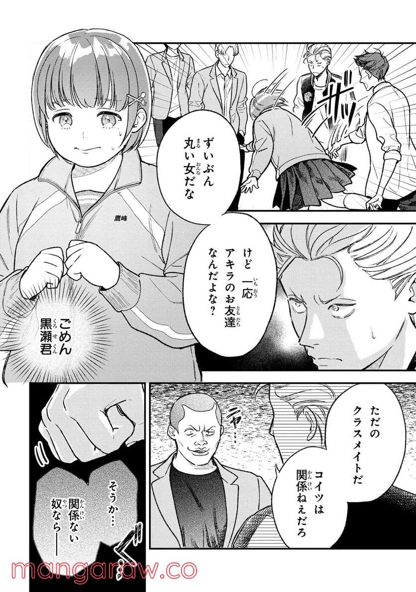 今日のアシュラ飯 第4.1話 - Page 6