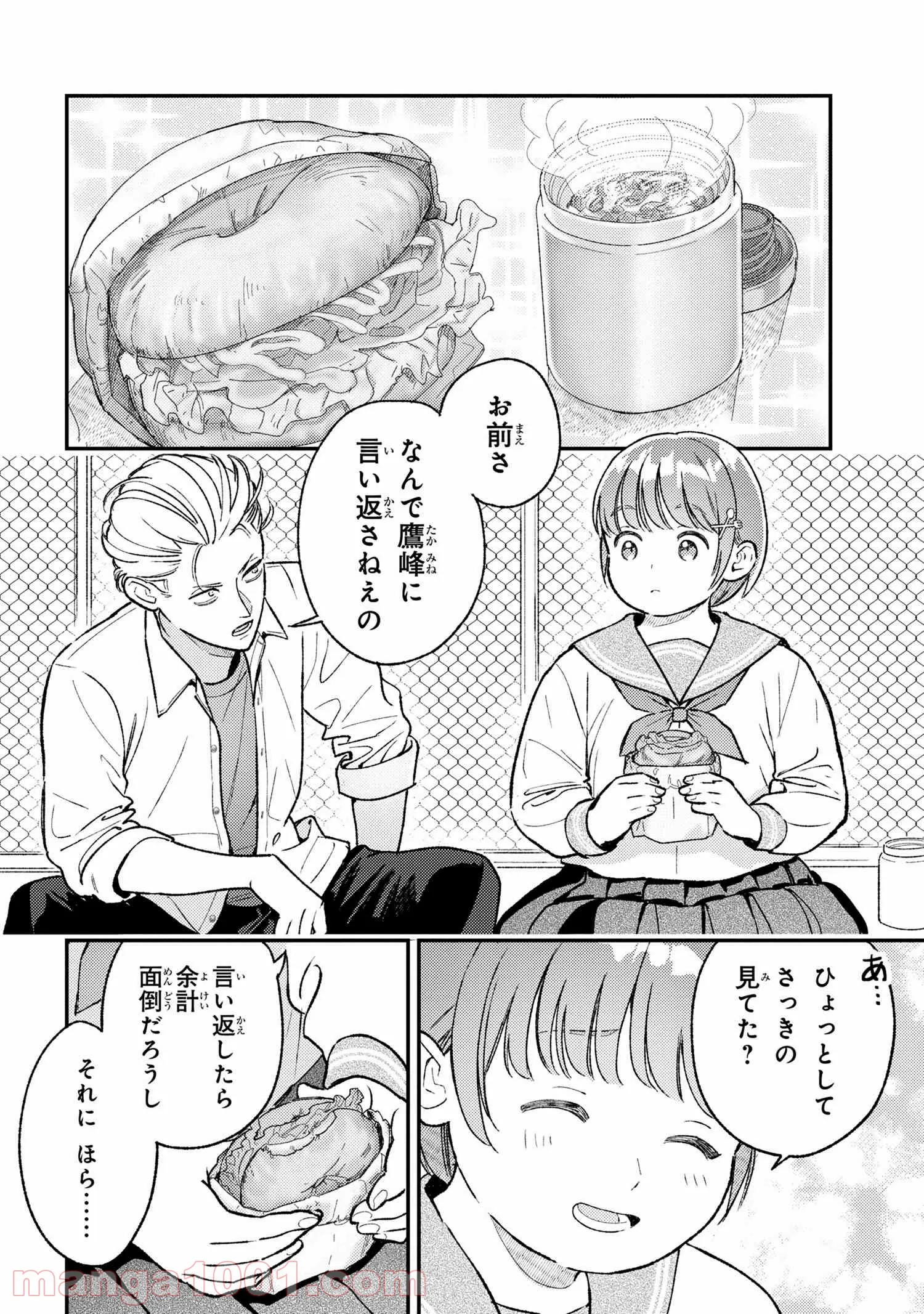 今日のアシュラ飯 第3.1話 - Page 4