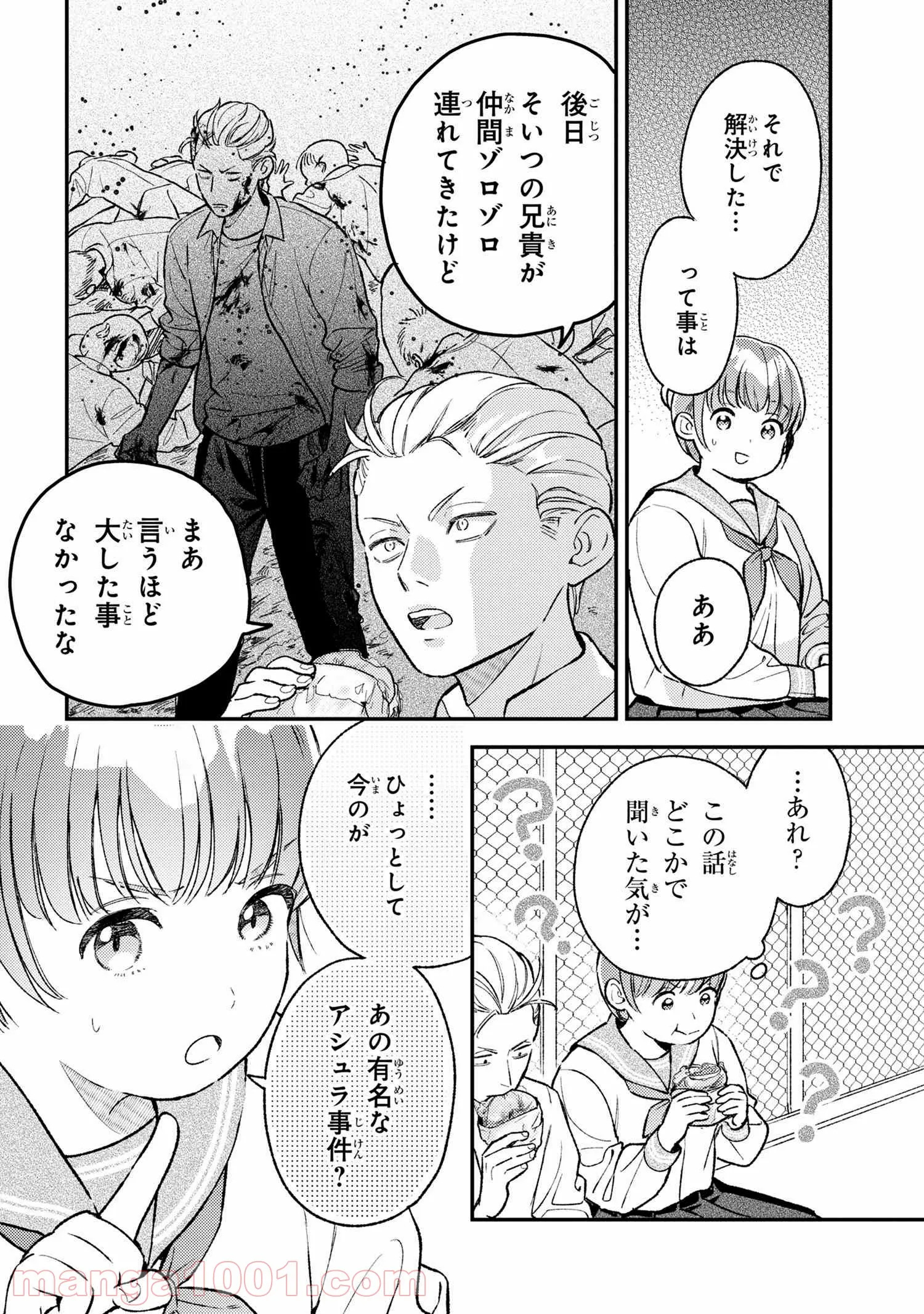 今日のアシュラ飯 第3.1話 - Page 8