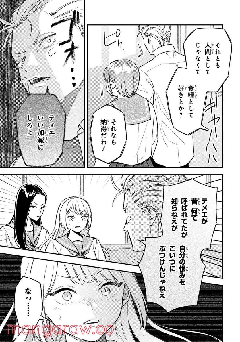 今日のアシュラ飯 第5.1話 - Page 13