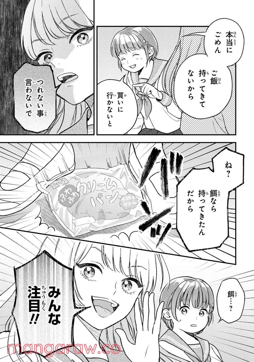 今日のアシュラ飯 第5.1話 - Page 5